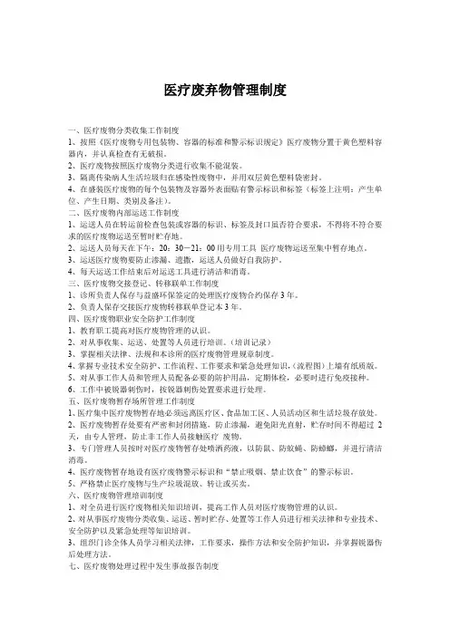 口腔诊所医疗废物管理制度