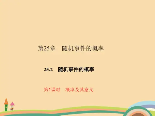 九年级数学概率及其意义PPT优秀课件