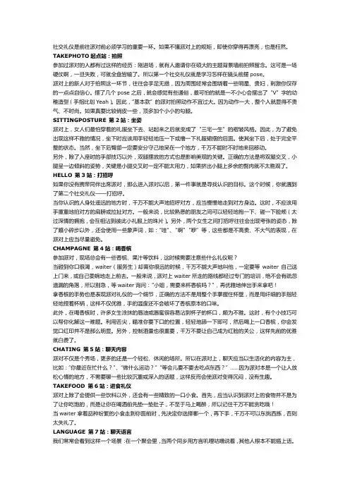 派对礼仪常识
