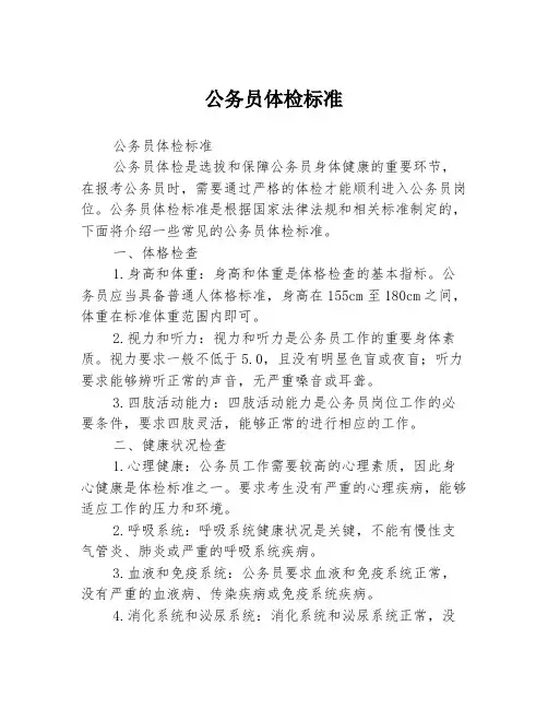 公务员体检标准