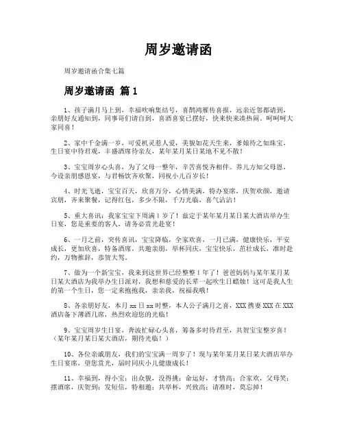 周岁邀请函