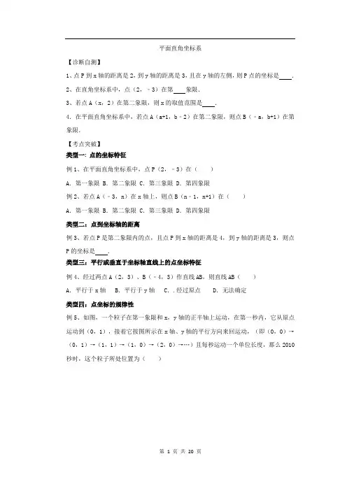 人教版七下数学7.1平面直角坐标系专题练习(含答案)