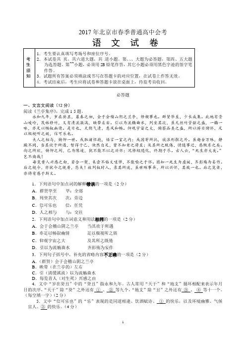 2017北京春语文会考试卷(含答案)解析