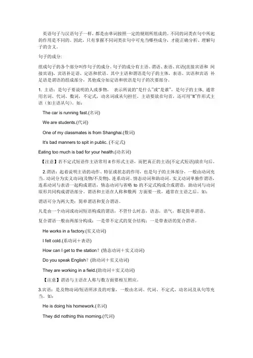 句子成分与基本结构解析