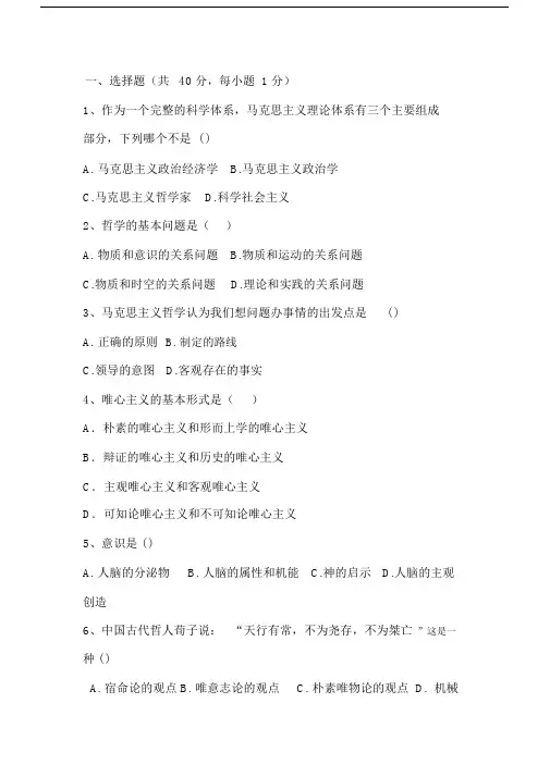 (完整版)马克思主义基本原理概论(模拟卷6及答案).doc
