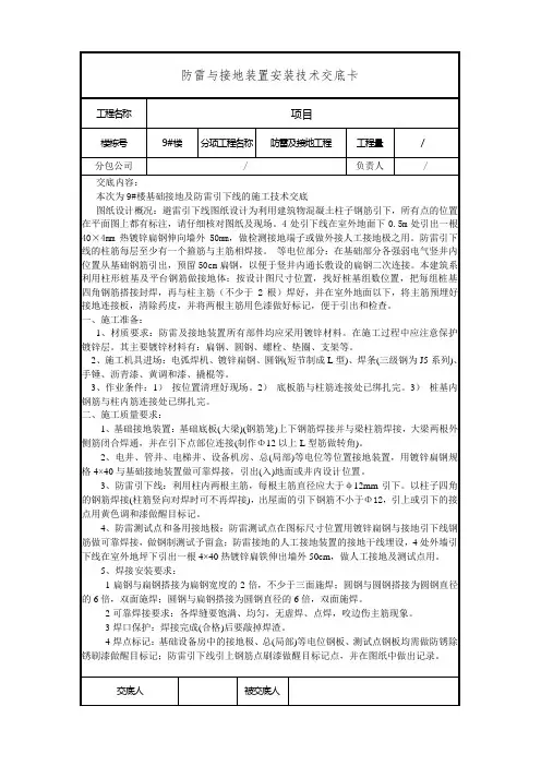 防雷与接地装置安装技术交底卡