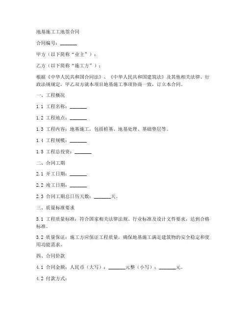 地基施工工地签合同
