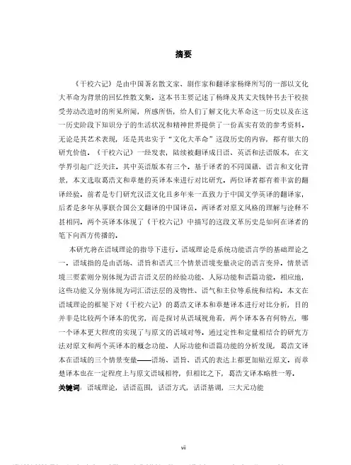 语域理论视域下《干校六记》两个英译本对比分析