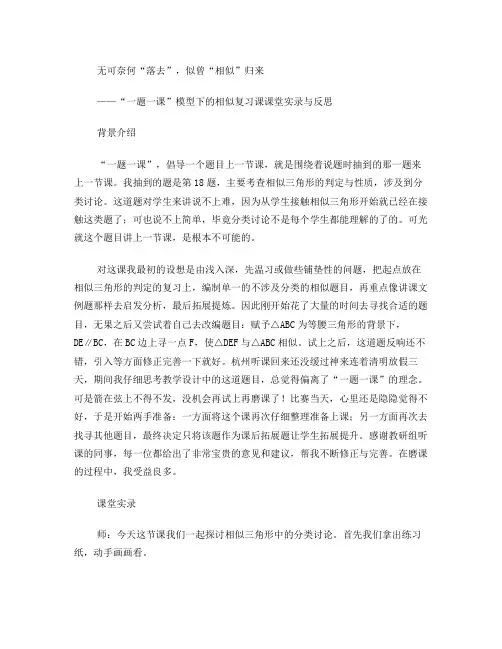 相似三角形中的分类讨论实录加反思