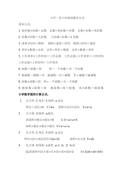 小学1-6年级数学公式及知识点汇总