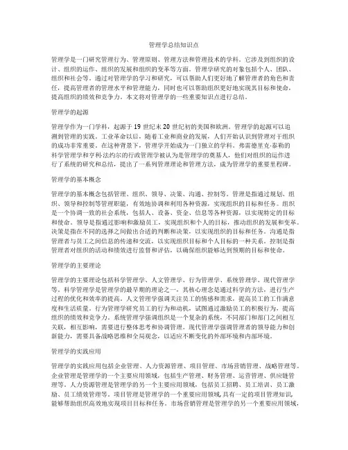 管理学总结知识点