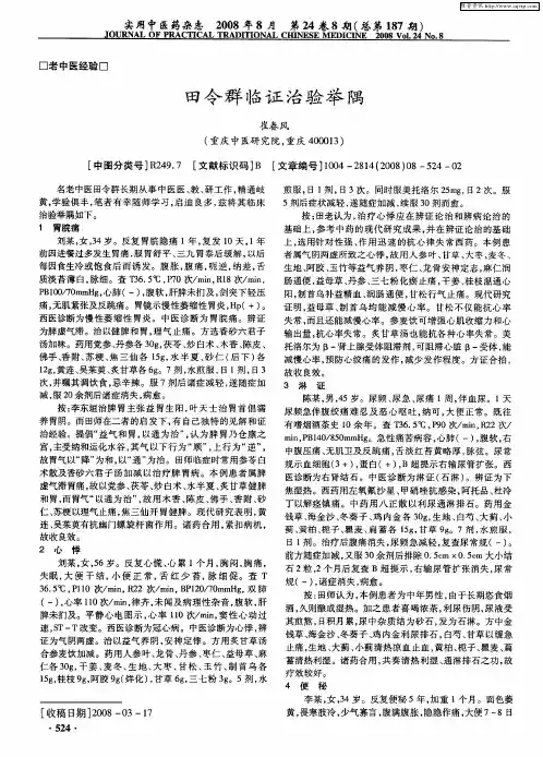 田令群临证治验举隅