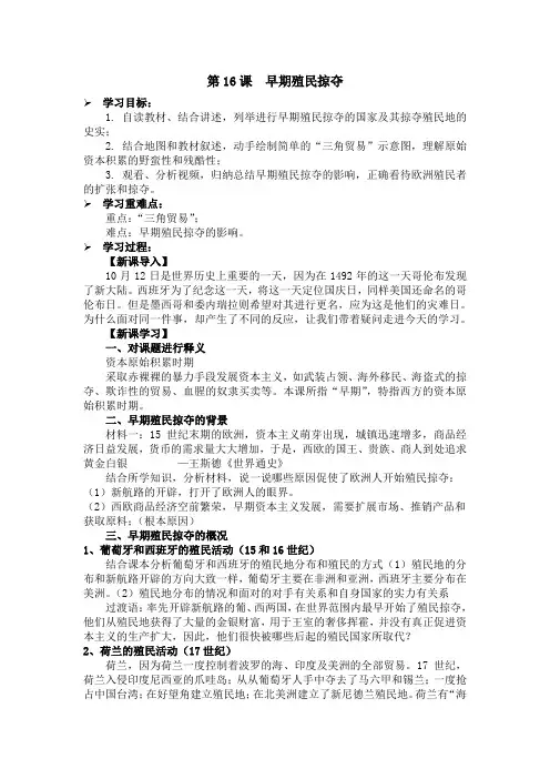 (部编)人教版初中九年级历史上册《 第16课 早期殖民掠夺》 公开课获奖教案_0
