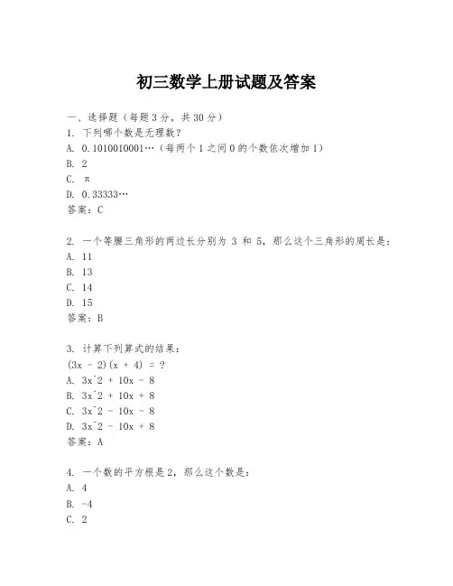 初三数学上册试题及答案