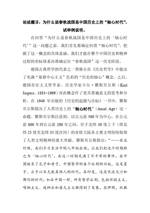 为什么说春秋战国是中国历史上的“轴心时代”