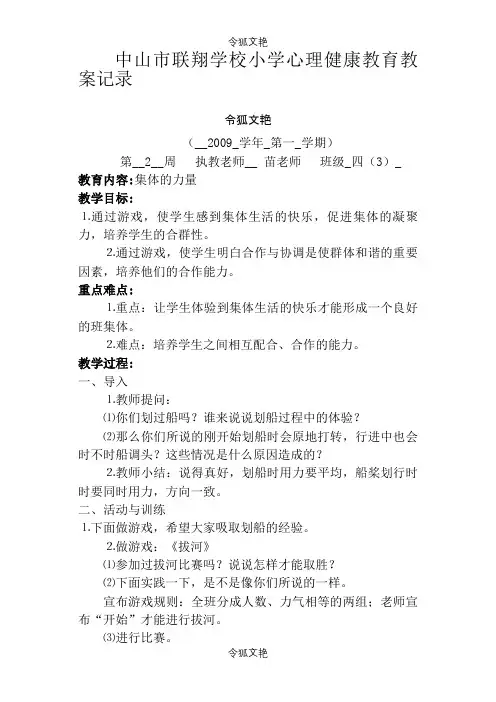组织学生团体心理辅导纪录之令狐文艳创作