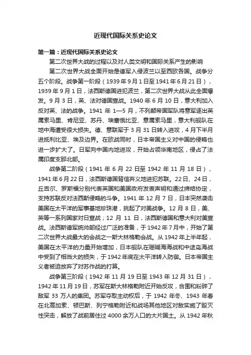 近现代国际关系史论文