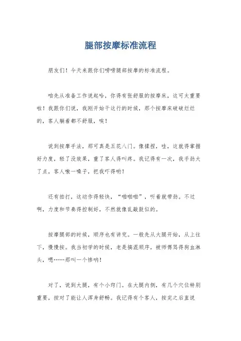 腿部按摩标准流程