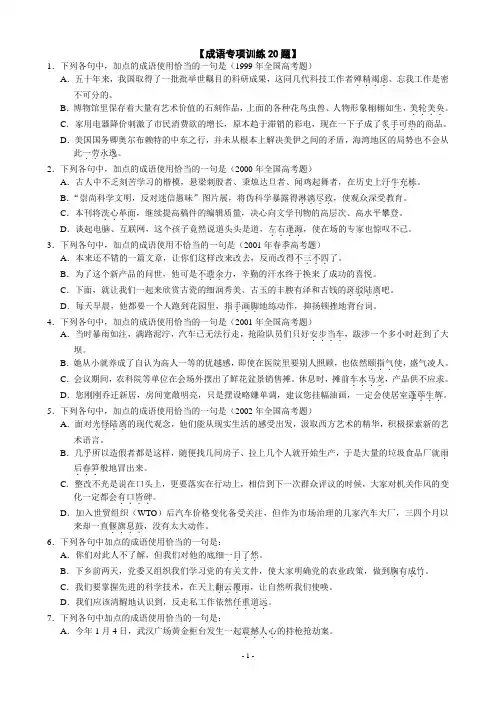 高中成语、语病、连贯专项训练(附参考答案) 2