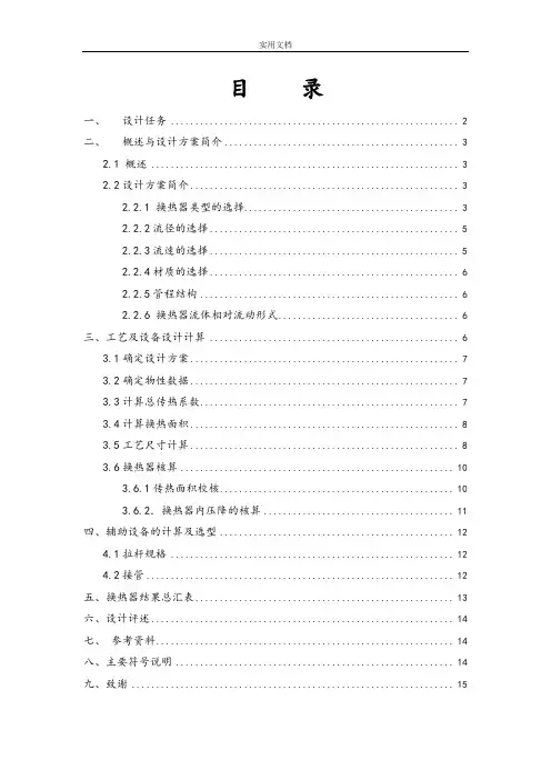列管式换热器说明书