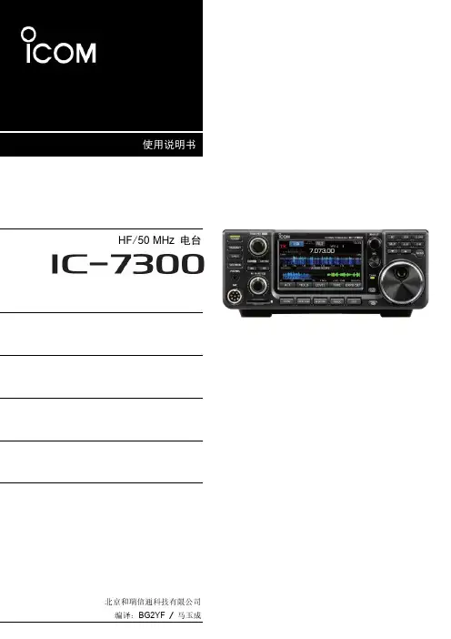 IC-7300中文说明书