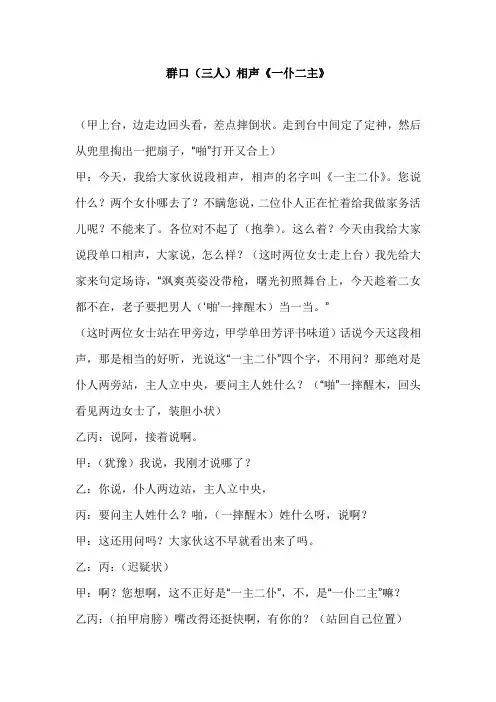 群口(三人)相声《一仆二主》