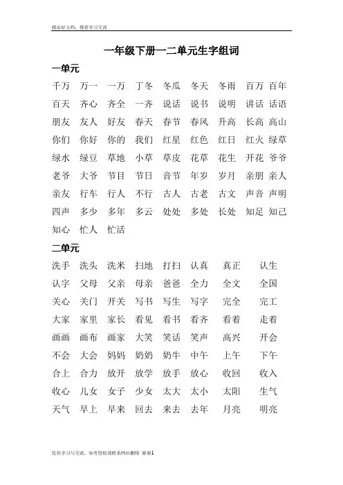最新一年级下册生字组词及识字(完整版)