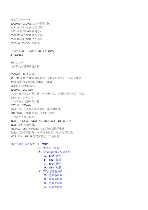 常用三极管
