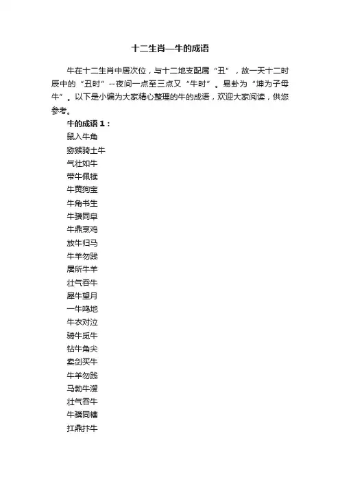 十二生肖—牛的成语