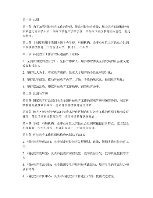 科技教育工作管理制度