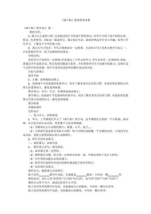 《端午粽》教案优秀8篇