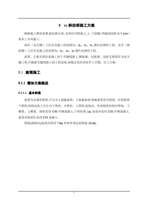 斜拉桥施工方案