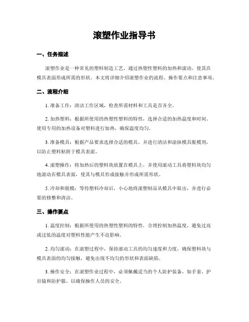 滚塑作业指导书