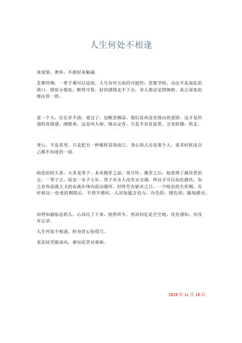 推荐作文 人生何处不相逢-精品