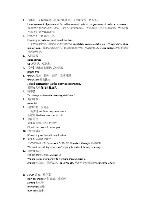 Nikita第一季第一集 台词整理
