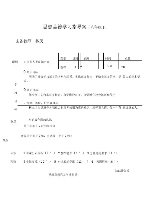 正义是人类良知声音