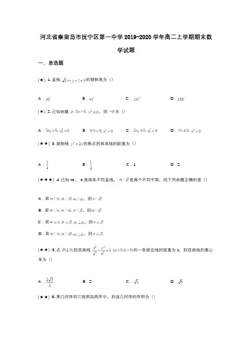 河北省秦皇岛市抚宁区第一中学2019-2020学年高二上学期期末数学试题(wd无答案)