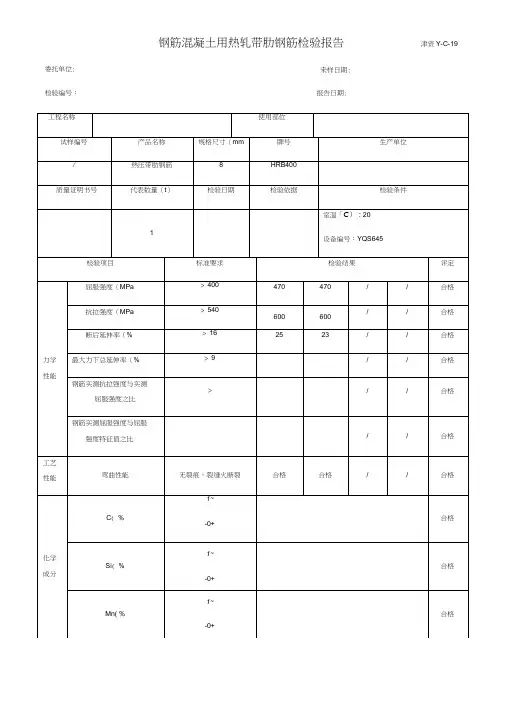 钢筋检验报告