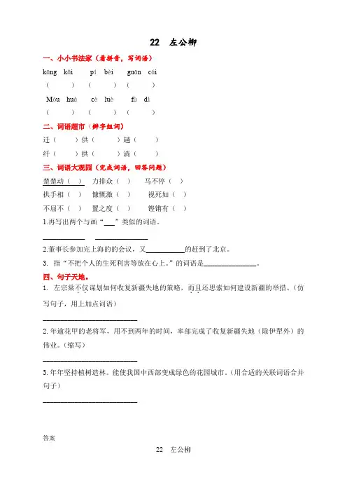语s五语下练习22左公柳