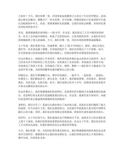 五十年后同学聚会的感言