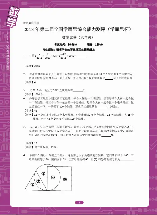 2012年学而思杯全国联考六年级数学答案2