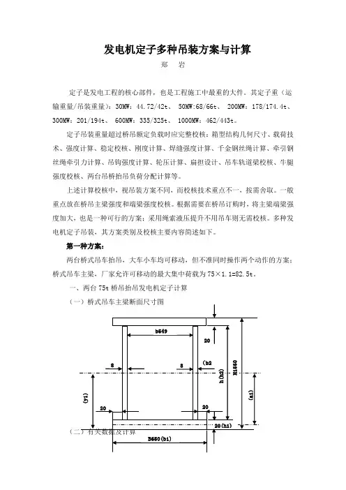 发电机定子多种吊装方案与计算