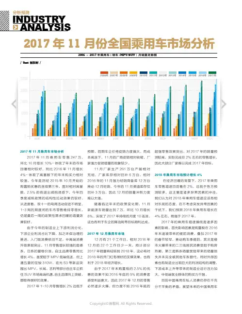 2017年11月份全国乘用车市场分析