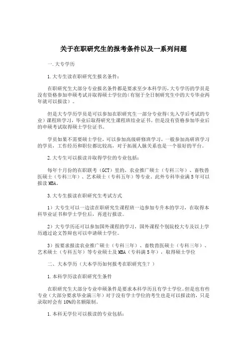 在职研究生报考条件及学校简介