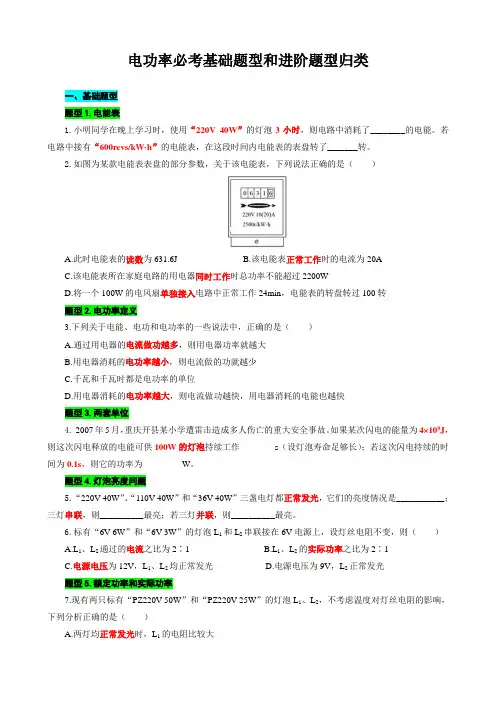 2024年中考物理复习辅导《电功率必考基础题型和进阶题型归类》