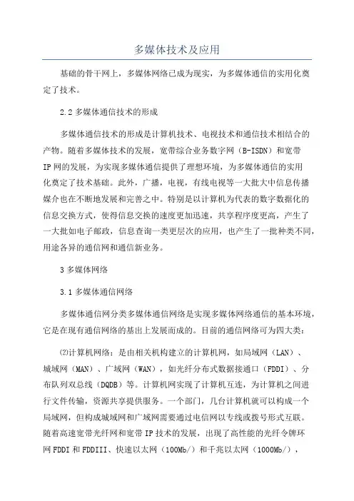 多媒体技术及应用