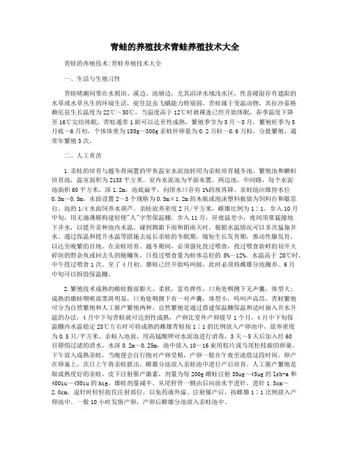 青蛙的养殖技术青蛙养殖技术大全