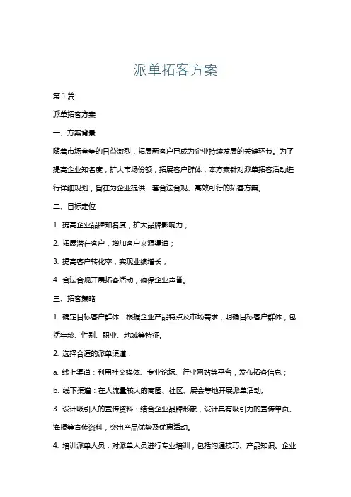 派单拓客方案