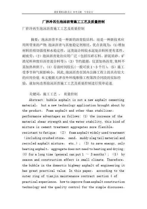 厂拌冷再生泡沫沥青施工工艺及质量控制