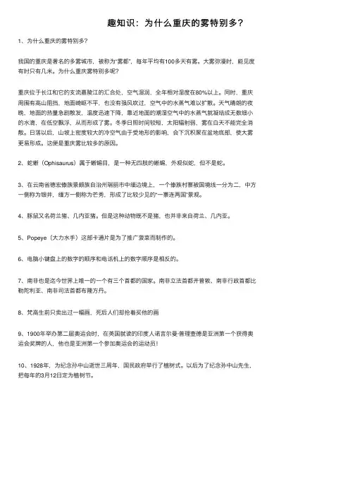 趣知识：为什么重庆的雾特别多？